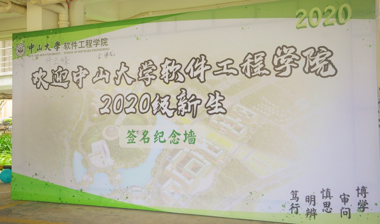 签名纪念墙
